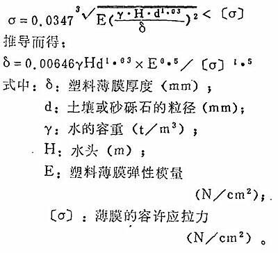 魚(yú)塘土工膜厚度的計(jì)算公式及選擇依據(jù)